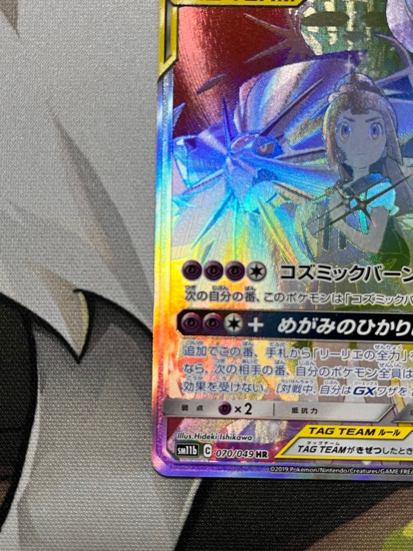 ソルガレオ&ルナアーラgx hr