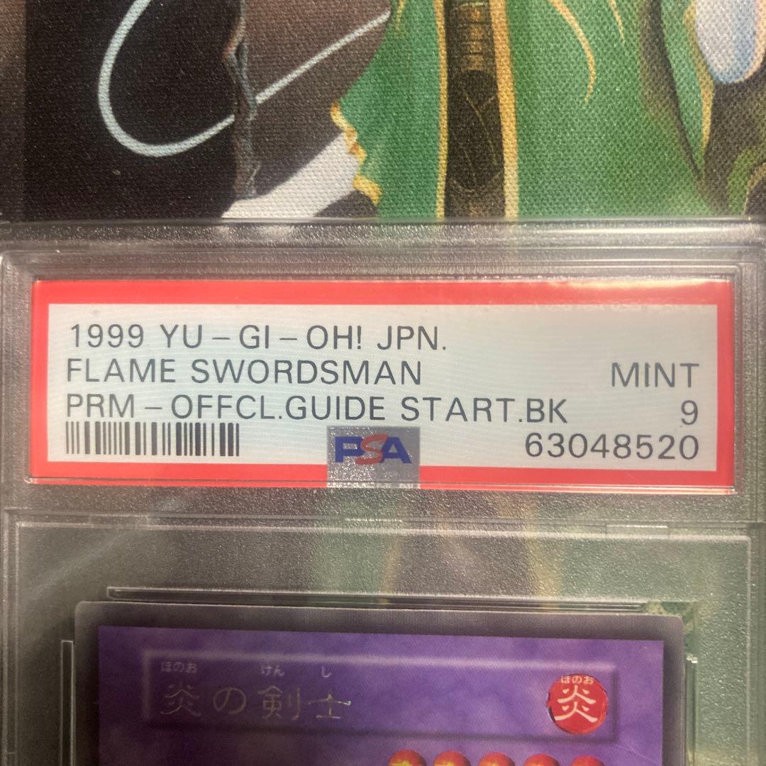 炎の剣士　PSA9 オフィシャルガイド付録　ウルトラシークレット