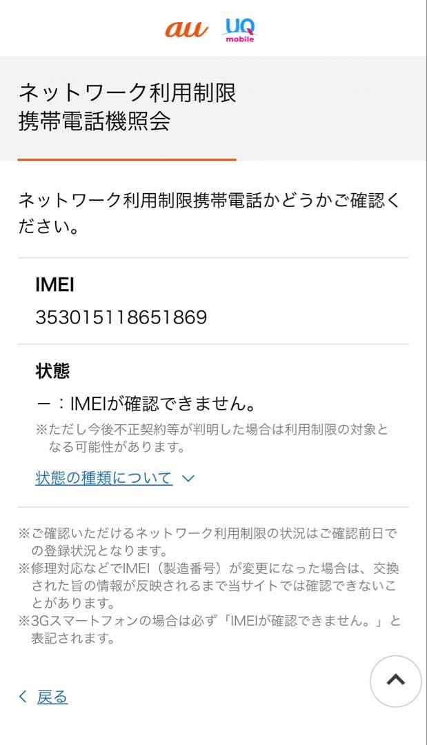 iPhone12 mini本体 64GB