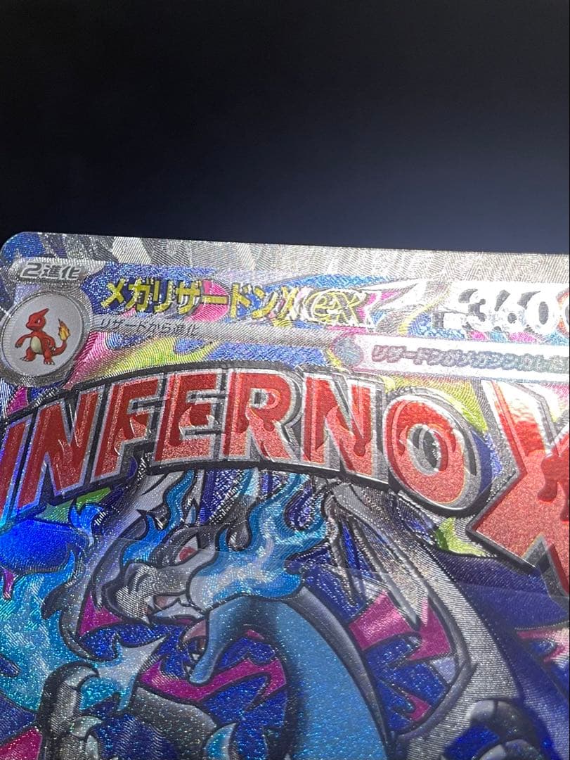 【エラーカード】 リザードン ユキメノコ MA