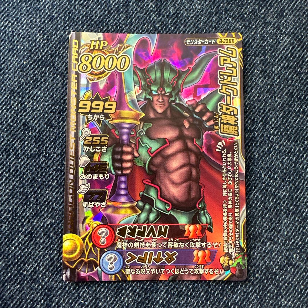 専用　ダークドレアム　竜王