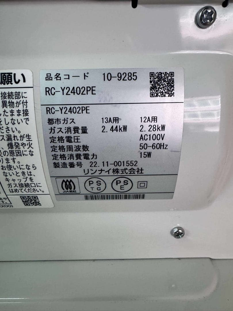 Rinnai 都市ガス用ガスファンヒーター RC-Y2402PE 2022年製