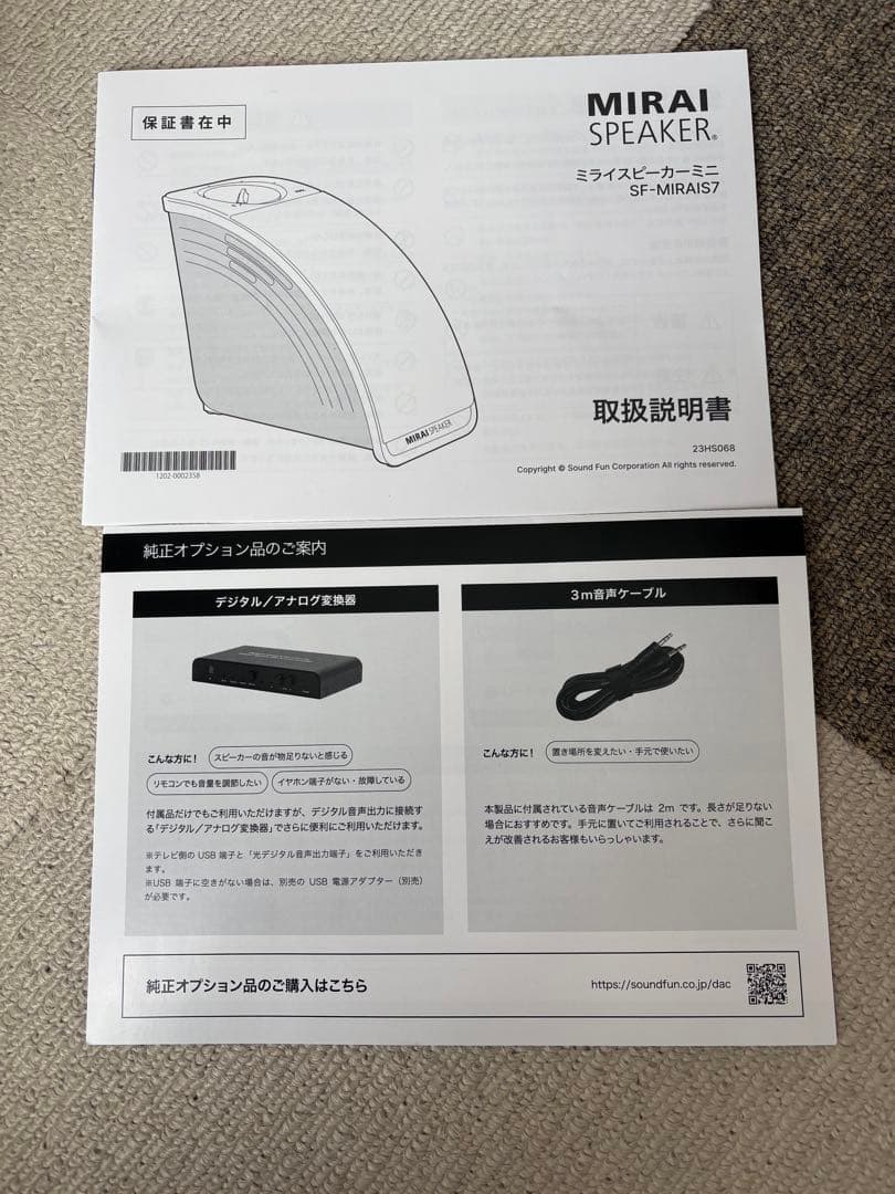 ミライスピーカー ミニ
