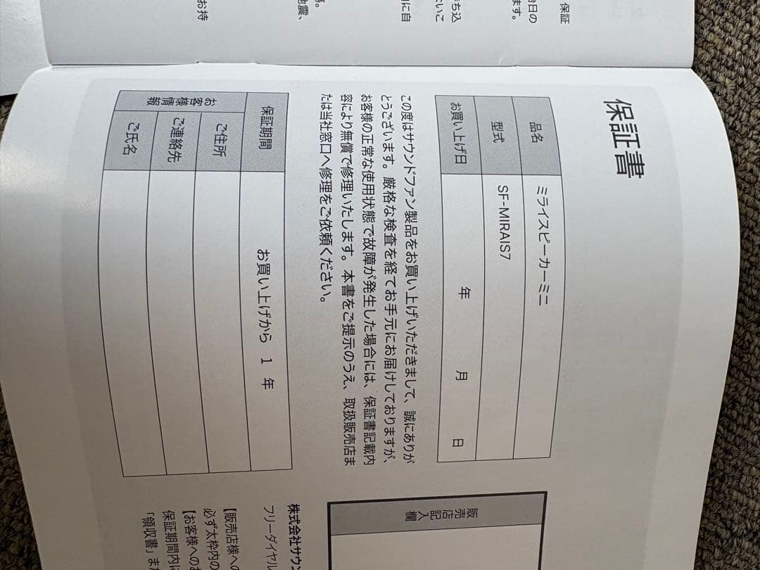 ミライスピーカー ミニ