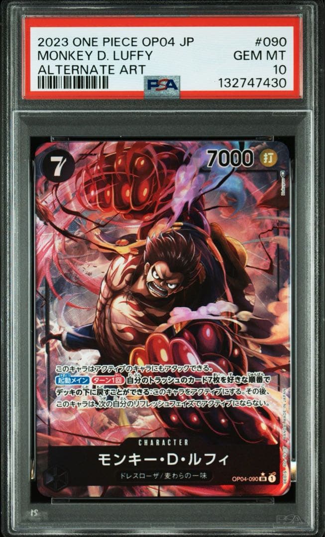 PSA10モンキー・D・ルフィ SR 7430