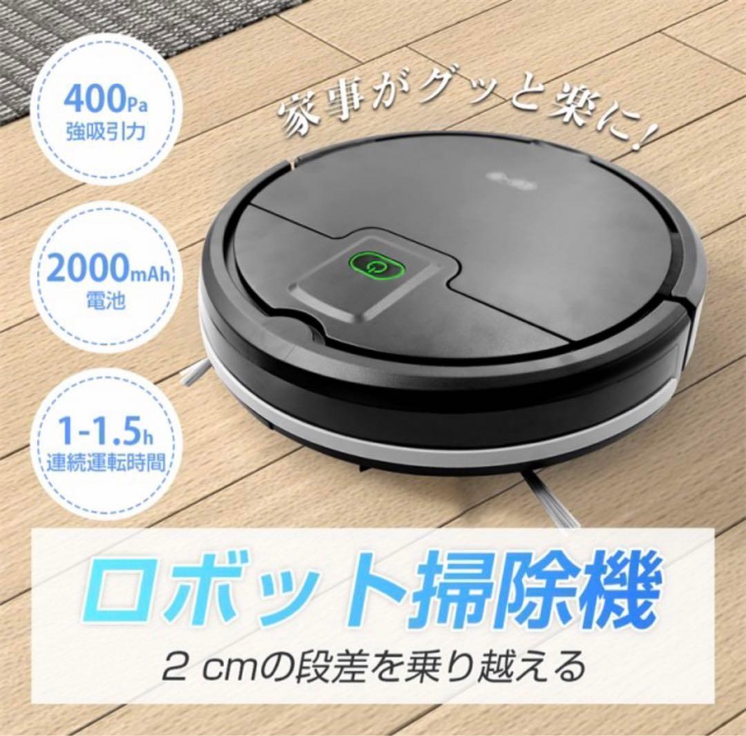 【時短アイテム】 ロボット掃除機 クリーナー 自動掃除機 掃除機 コードレス 黒