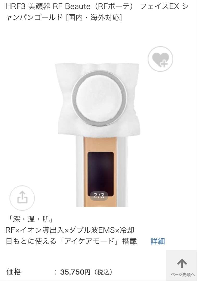 【美品】即発送　YA-MAN ヤーマン　美顔器