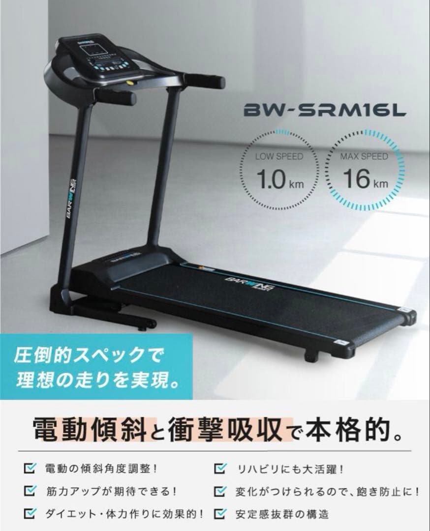 バーウィングBARWING ルームランナー/ドレッドミル　最高速度16km