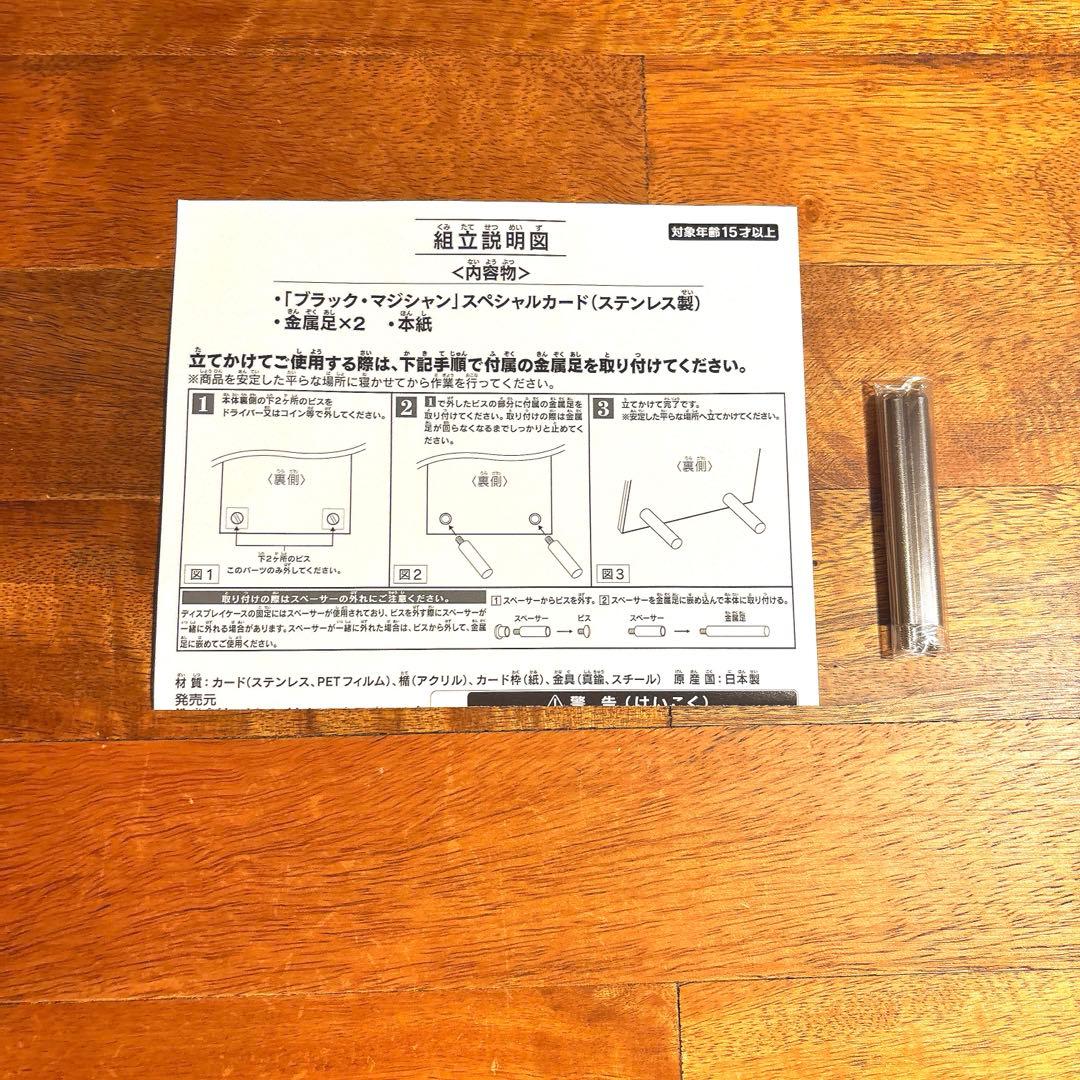 希少1000番台 ブラックマジシャン ステンレス 限定10000個