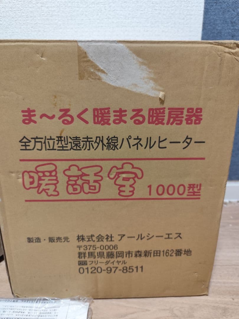 レア植毛加工モデル 全方位型遠赤外線パネルヒーター 談話室 1000型HG