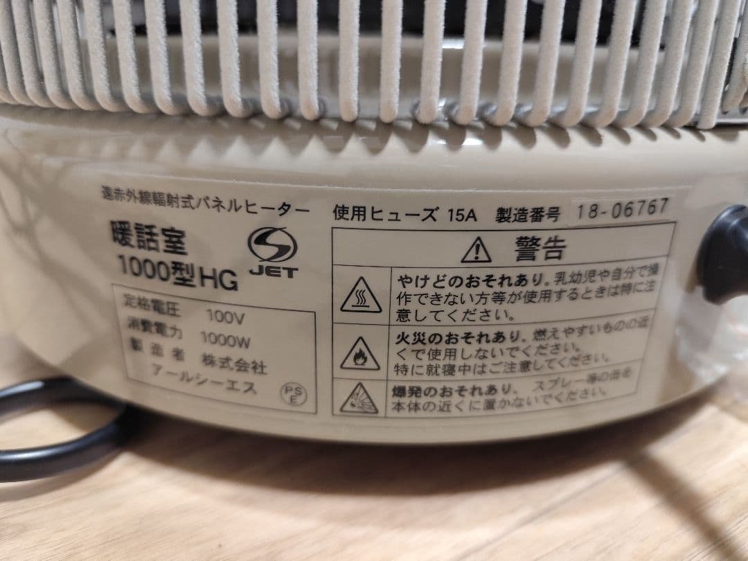 レア植毛加工モデル 全方位型遠赤外線パネルヒーター 談話室 1000型HG