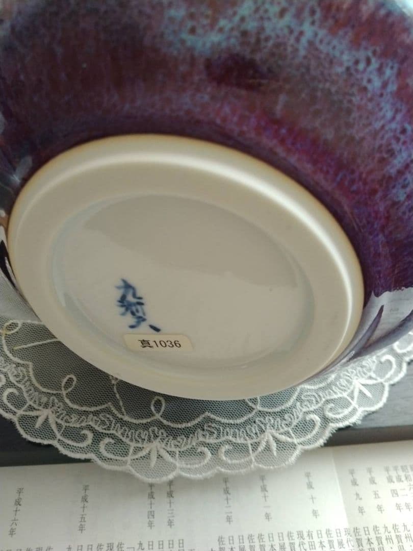 sei有田焼　真右エ門 三点セット 花瓶2点 茶入れ1点