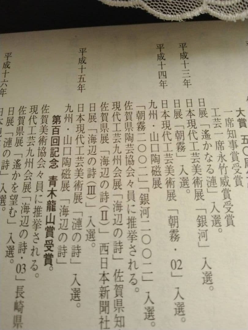 sei有田焼　真右エ門 三点セット 花瓶2点 茶入れ1点