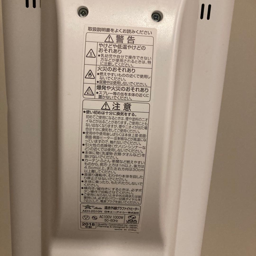 ALADDIN アラジン 赤外線グラファイトヒーター 2018年製