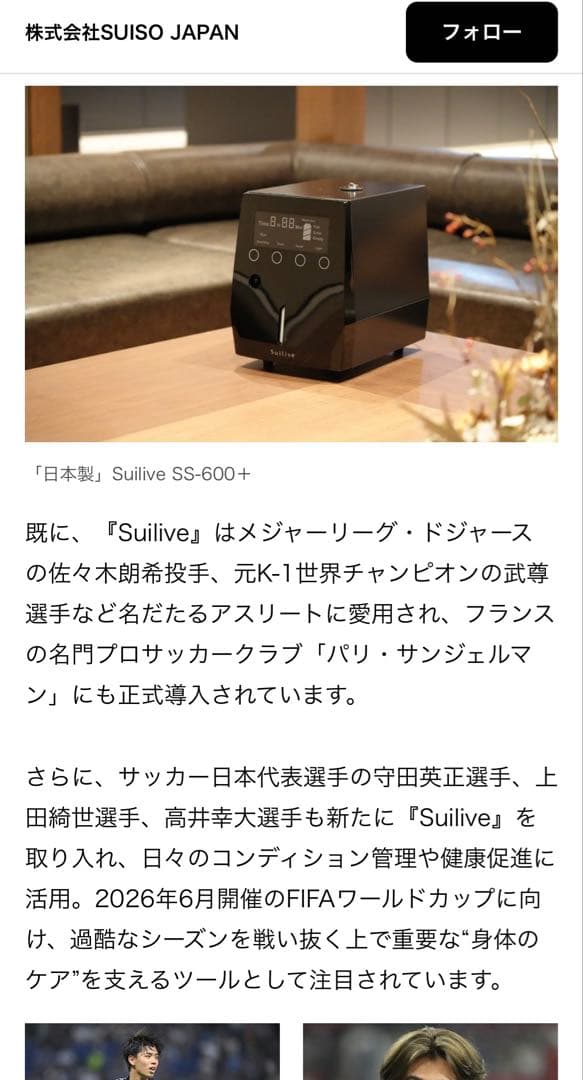 【極美品】Suilive SS-300 水素吸入器 前澤友作氏 PSG導入モデル