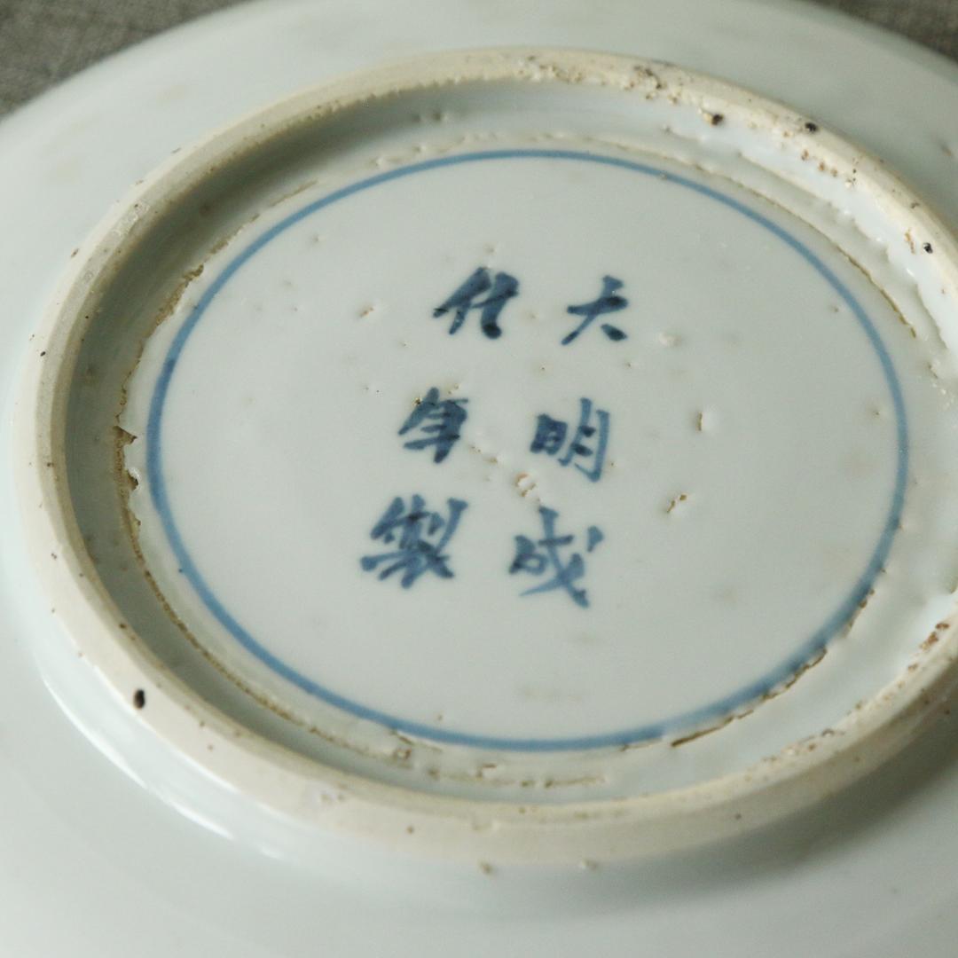 中国　大明成化年製銘　白南京　染付皿　古伊万里