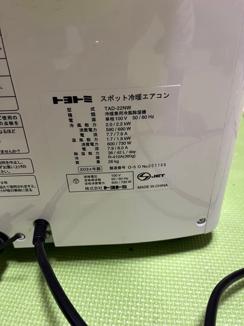 トヨトミ　スポット冷暖エアコン「TAD-22NW」