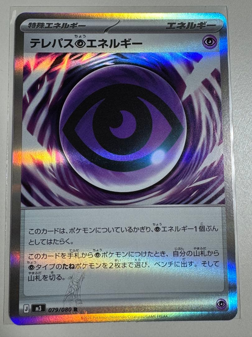 テレパス超エネルギー　（初版） エラーカード