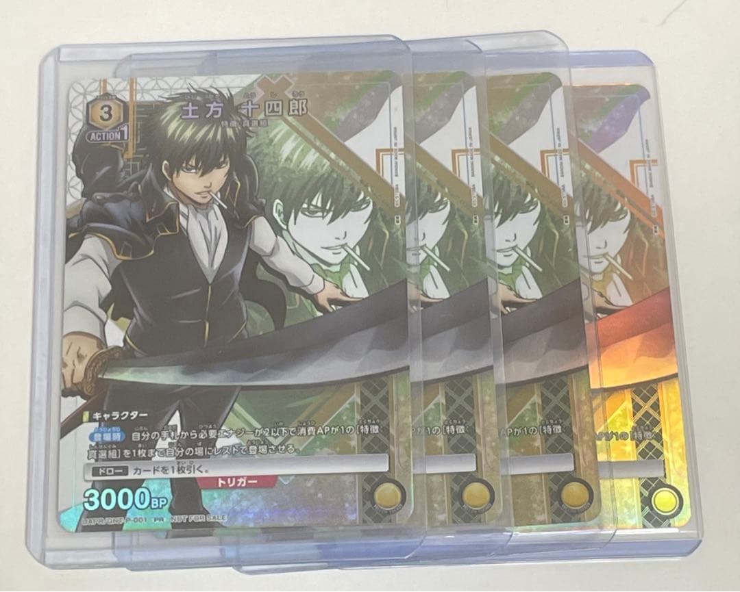 ユニオンアリーナ　ユニチケ　土方十四郎 4枚