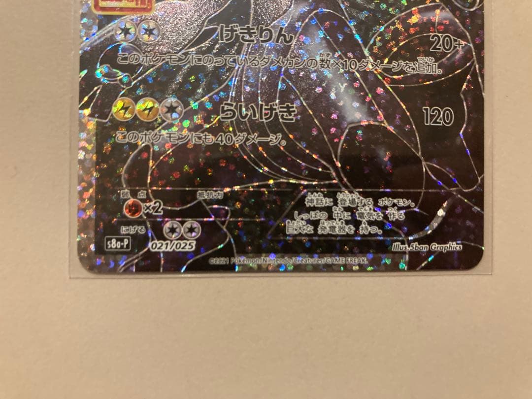 ポケモンカード　25th プロモカード　ゼクロム