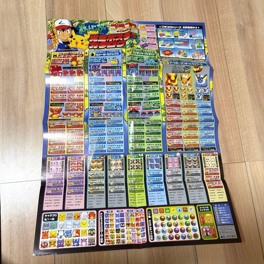 【希少】ポケットモンスター プラコロポスター（非売品）