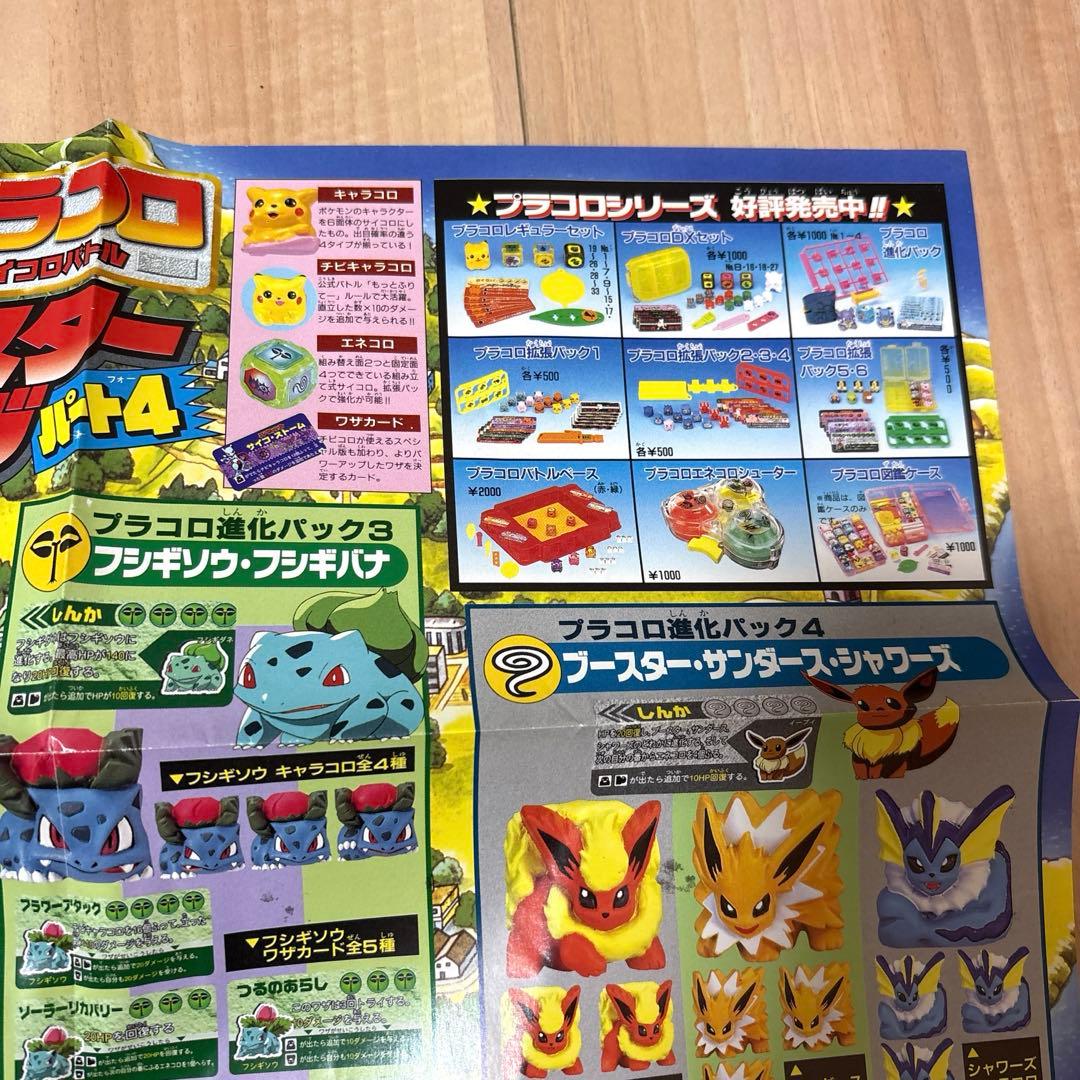 【希少】ポケットモンスター プラコロポスター（非売品）
