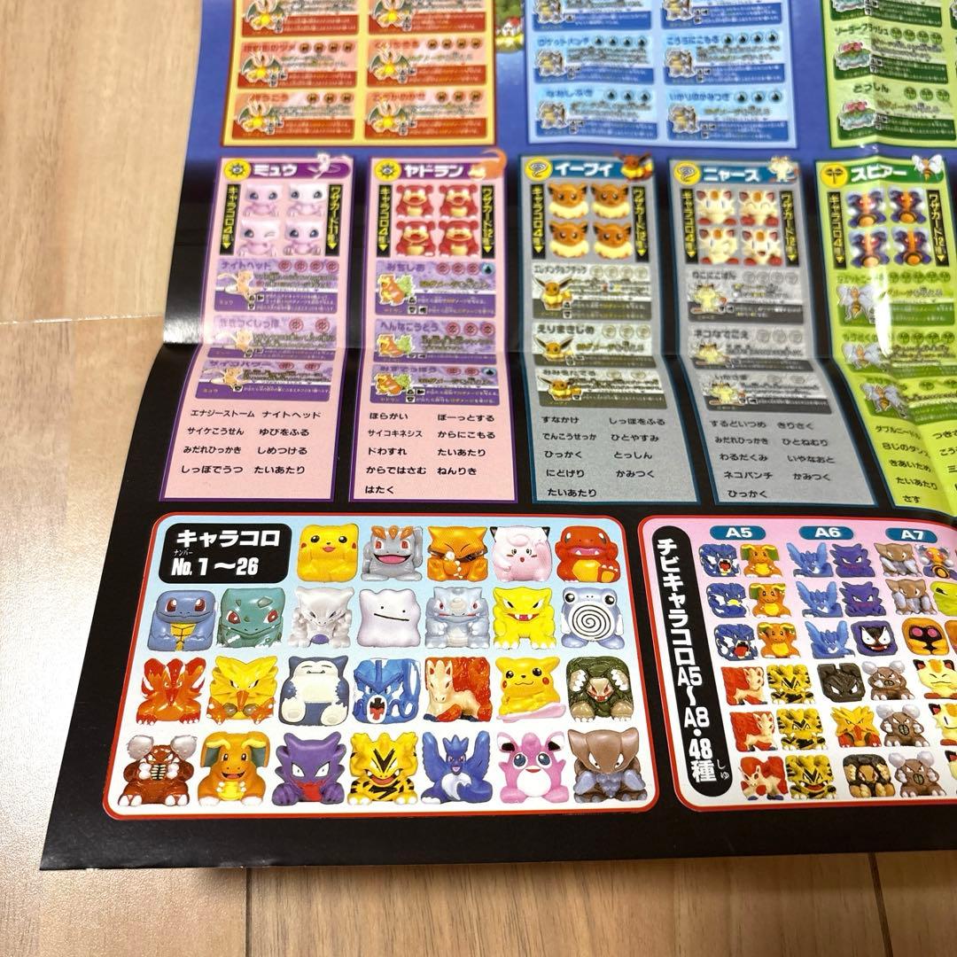 【希少】ポケットモンスター プラコロポスター（非売品）