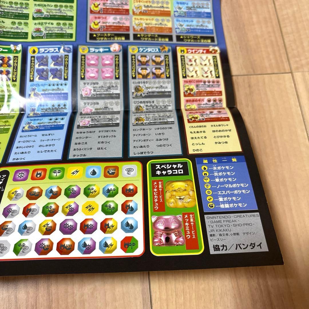 【希少】ポケットモンスター プラコロポスター（非売品）