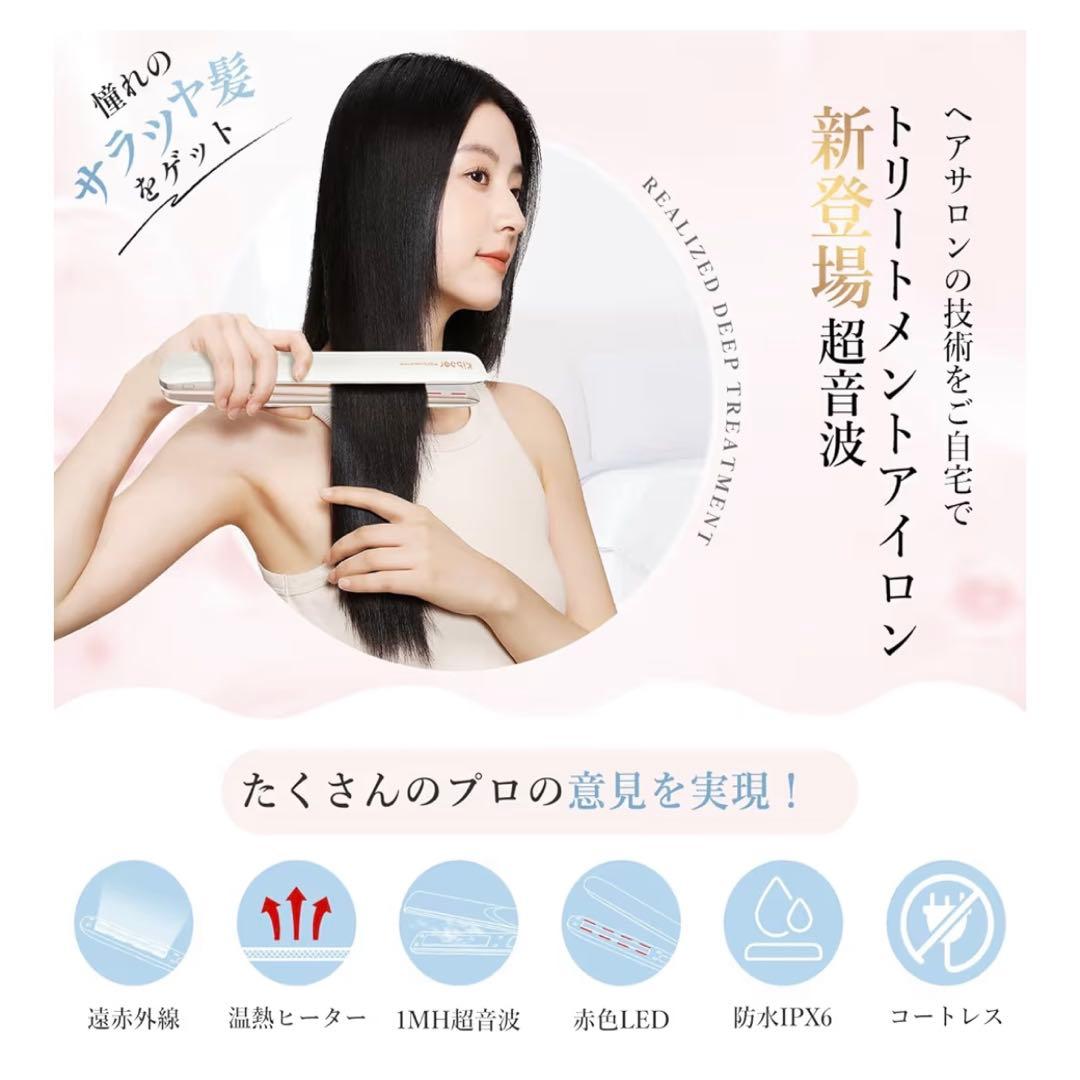 kiboer Pro 超音波トリートメント ヘアアイロン 美髪ケア 髪質改善