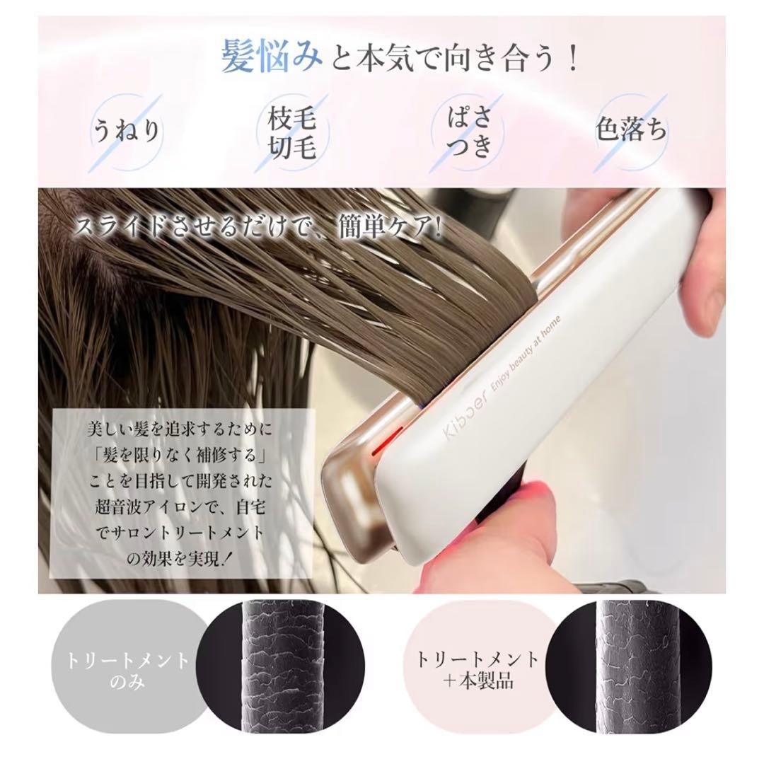 kiboer Pro 超音波トリートメント ヘアアイロン 美髪ケア 髪質改善