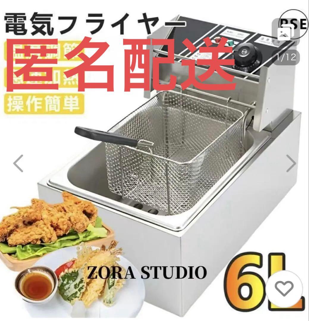新品　電気フライヤー