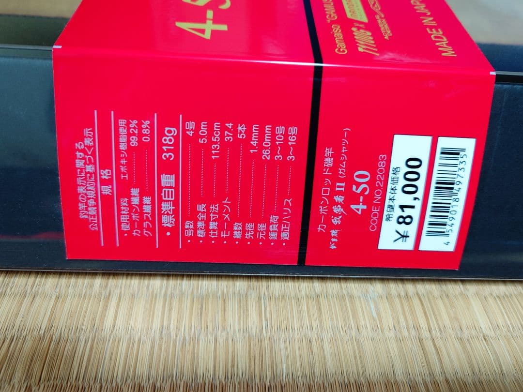 がまかつ Gamakatsu がま磯 我夢者Ⅱ 4-50 磯竿 日本製