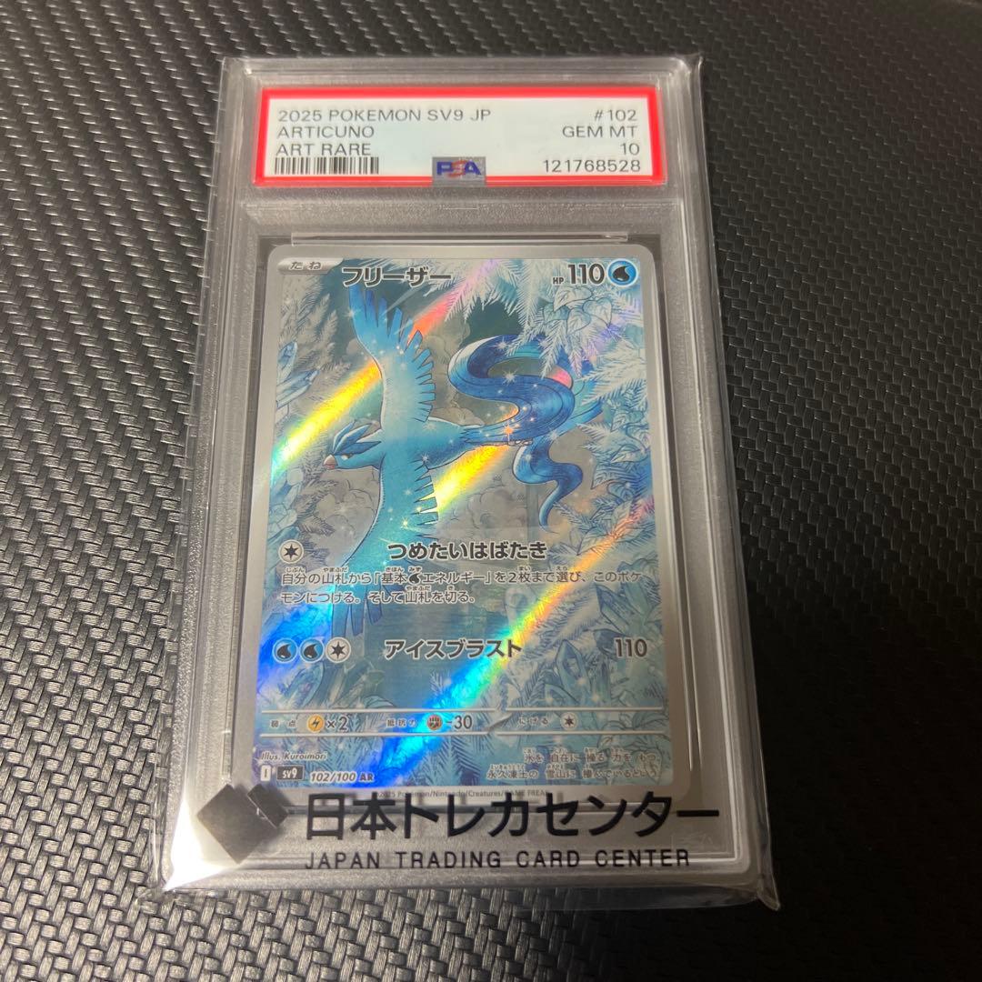 リーリエのアブリボン　モココ　フリーザー　PSA10 3枚セット