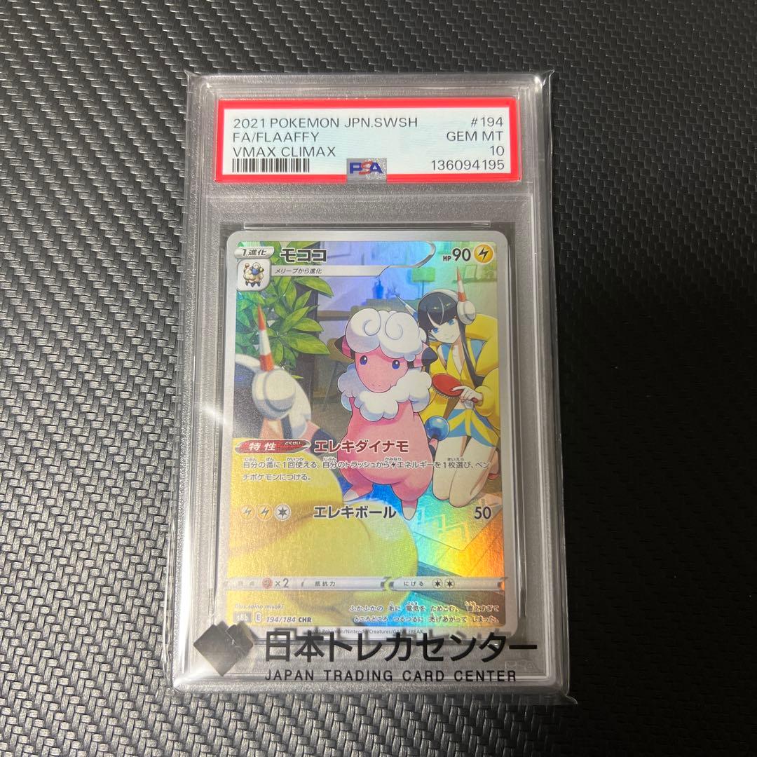 リーリエのアブリボン　モココ　フリーザー　PSA10 3枚セット