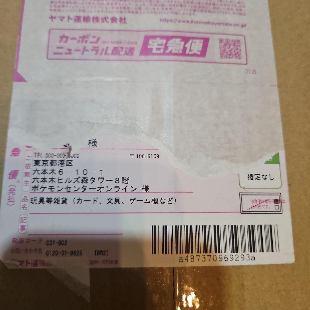 ポケモンセンター ヒロシマ スペシャルBOX 未開封 新品 ボックス