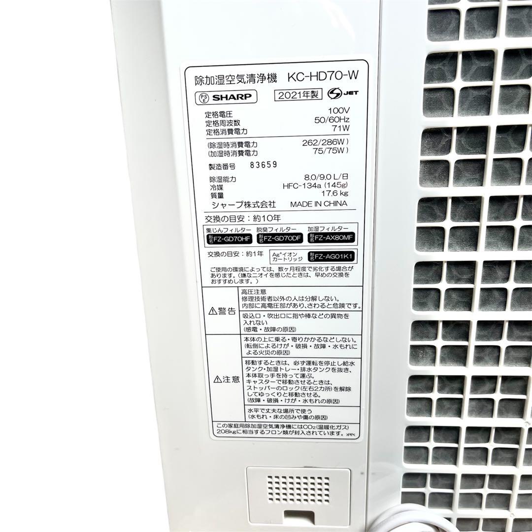 SHARP 除加湿空気清浄機 KC-HD70-W