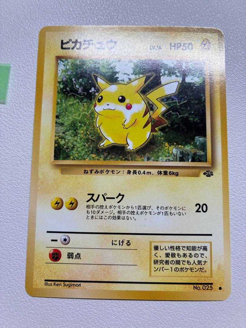 現物　ピカチュウ ポケモンカード　旧裏面　未使用　美品　スパークＡ緑