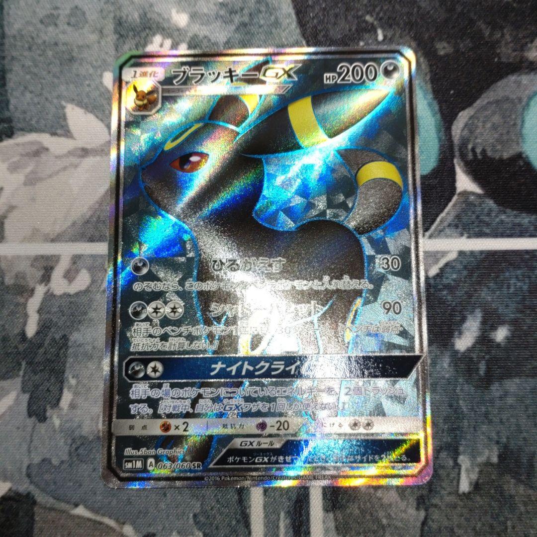 ブラッキーGX SR SM1M コレクションムーン 063/060