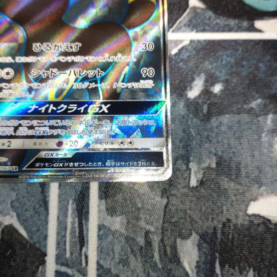 ブラッキーGX SR SM1M コレクションムーン 063/060