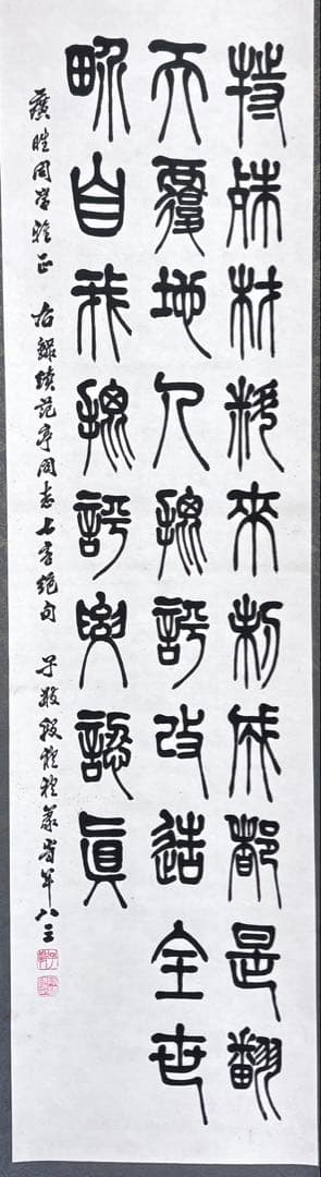 掛け軸　論語一則 王金懐書