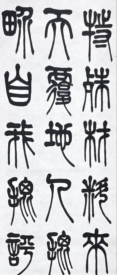 掛け軸　論語一則 王金懐書