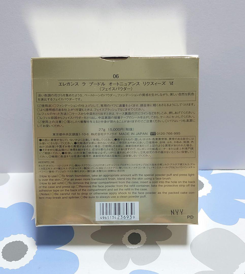 エレガンスラプードルオートニュアンスリクスィーズ Ⅵ レフィル