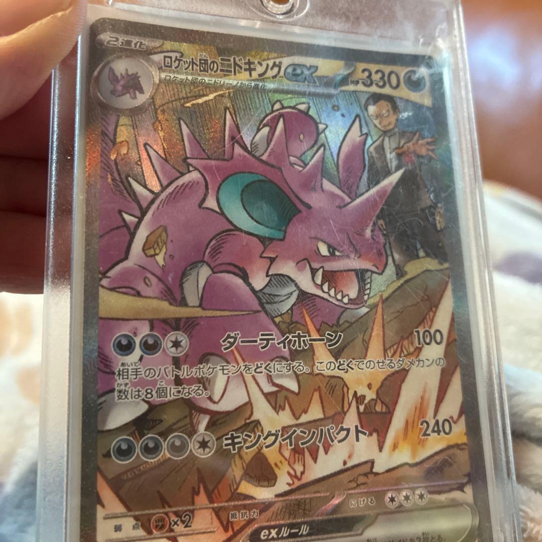 ロケット団のニドキングex SAR 126/098 ポケモンカード