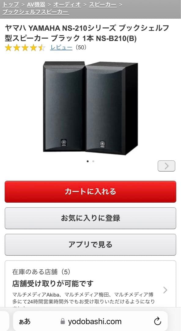 新品❗️YAMAHA NS-B210 ブラック ブックシェルフスピーカー × ２