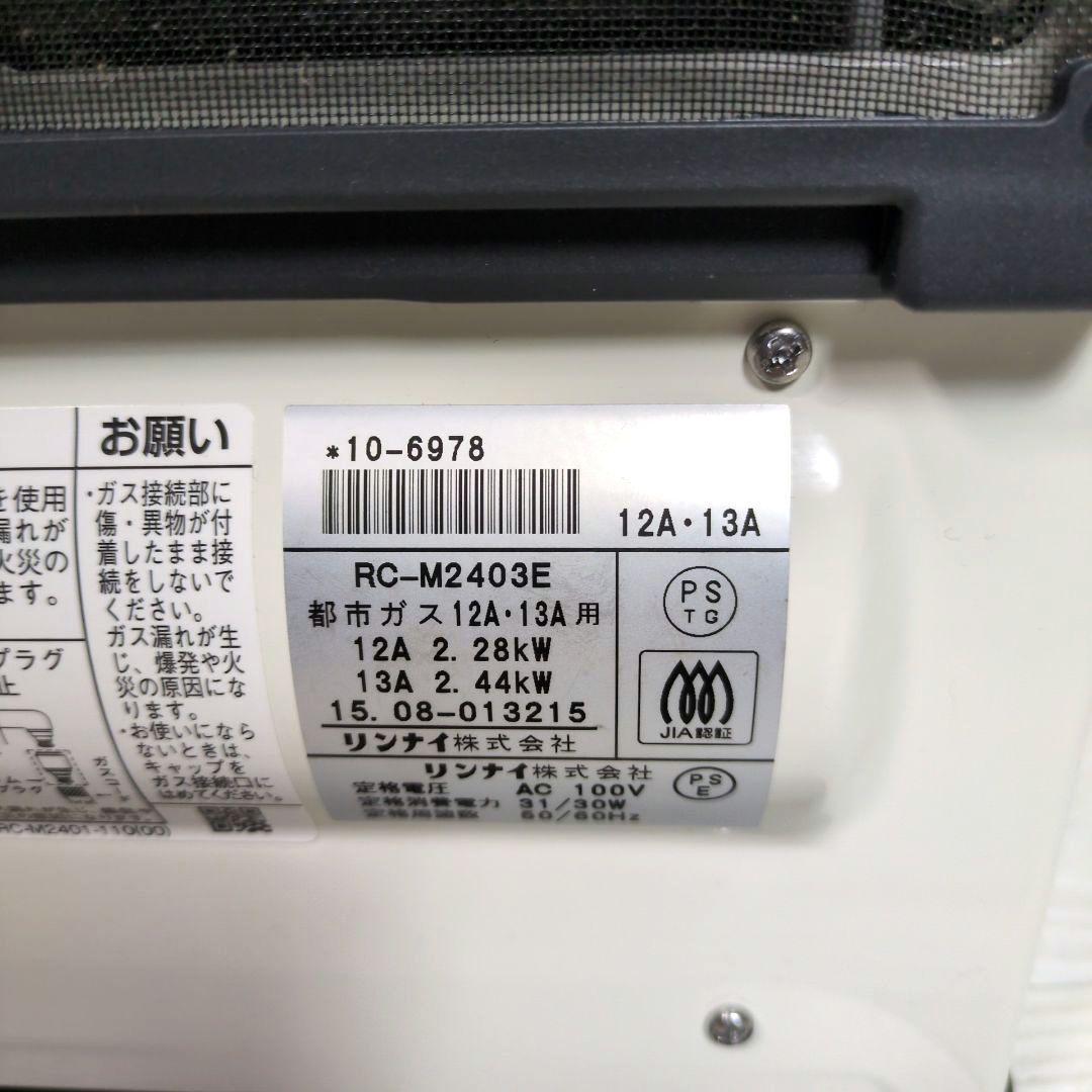 ◎美品◎　Rinnai　リンナイ　ガスファンヒーター　都市ガス　暖房器具