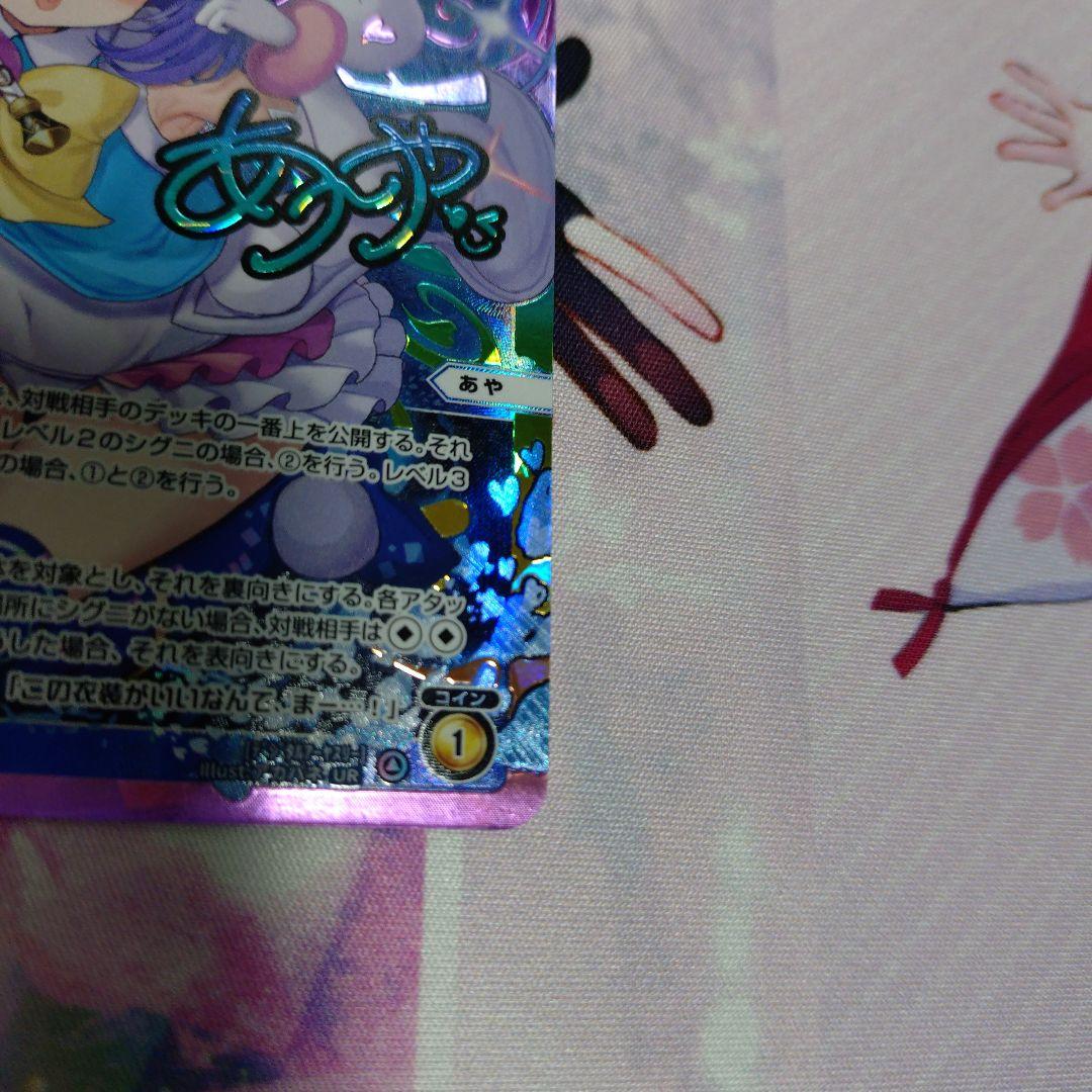 でじたるあーや!IIIUR１枚