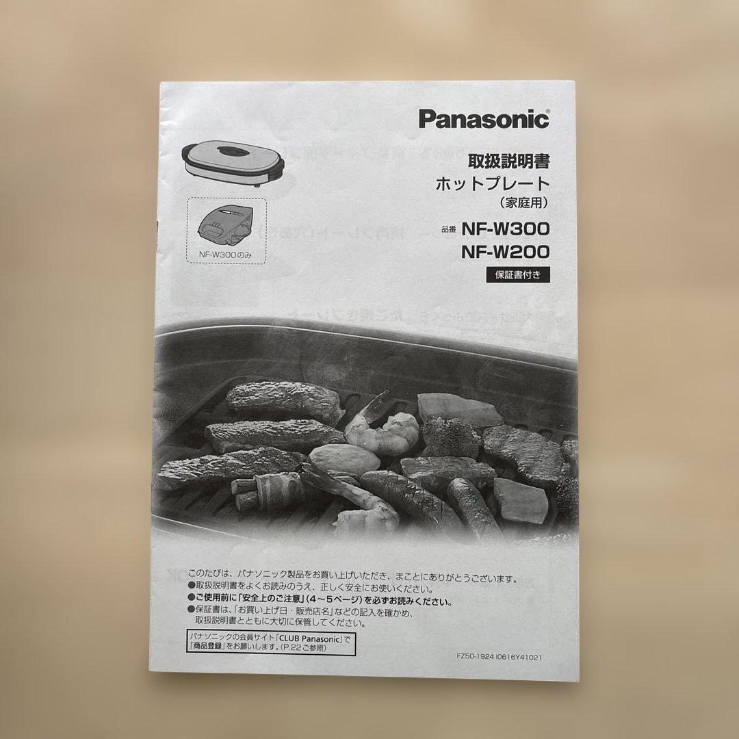 【美品】 Panasonic ワイドホットプレート 【プレート3種類】