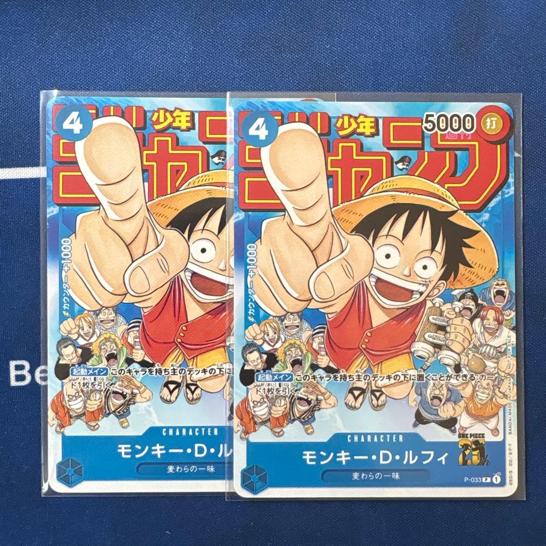 ワンピースカードゲーム　モンキー・D・ルフィ P-033 2枚