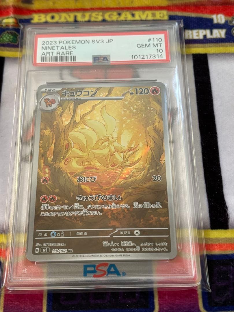 2023 ポケモン SV3 Ninetales UR Gem Mint 10