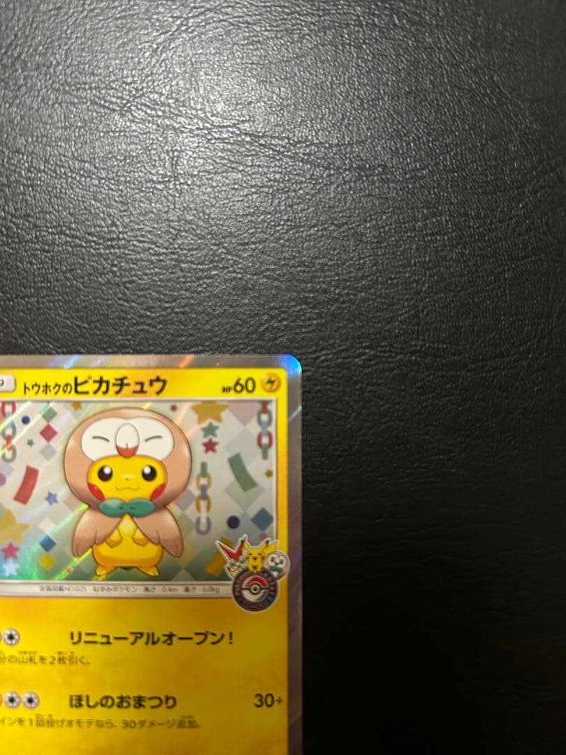 トウホクのピカチュウ　PROMO 088/sm-p